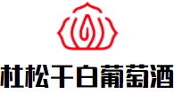 杜松干白葡萄酒加盟
