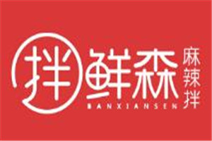 拌鮮森麻辣拌加盟