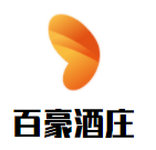 百豪酒莊葡萄酒加盟