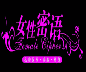 女性密語加盟