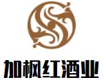 加楓紅酒業(yè)加盟