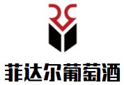 菲達爾葡萄酒加盟
