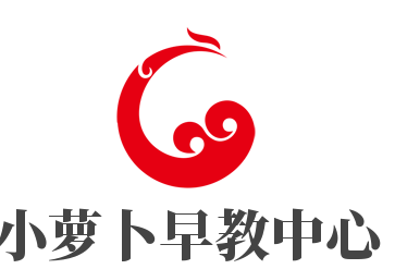 小蘿卜早教中心加盟