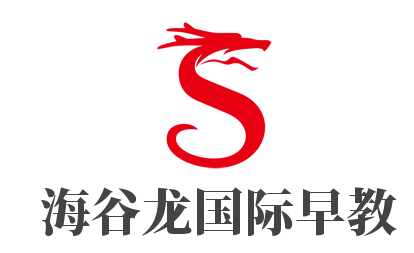 海谷龍國際早教加盟