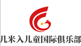 幾米入兒童國際俱樂部加盟