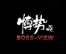 博勢葡萄酒業(yè)加盟