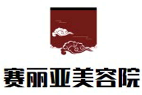 賽麗亞美容院加盟