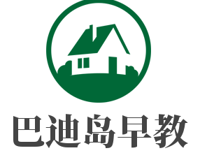 巴迪島早教加盟
