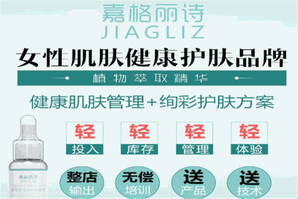 嘉格麗詩皮膚管理中心加盟