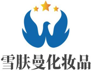 雪膚曼化妝品加盟