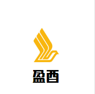 盈酉葡萄酒酒莊加盟
