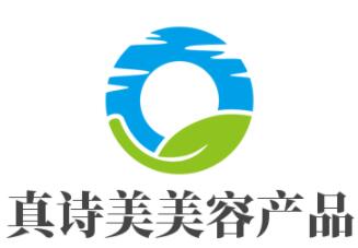 真詩美美容產品加盟