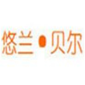 悠蘭貝爾化妝品加盟