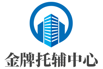 金牌托輔中心加盟