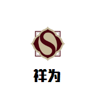 祥為卡斯特酒業(yè)加盟