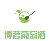博茗葡萄酒加盟