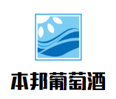 本邦葡萄酒加盟