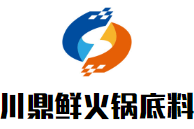 川鼎鮮火鍋底料加盟
