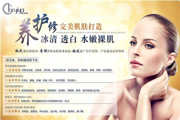 博依婭護(hù)膚品加盟