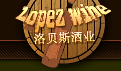 洛貝斯葡萄酒加盟