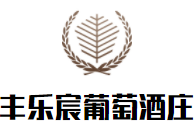 豐樂宸葡萄酒莊加盟