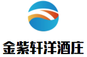 金紫軒洋酒莊加盟