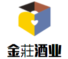 金莊酒業(yè)加盟