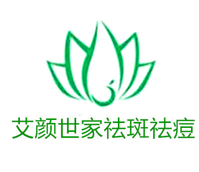 艾顏世家祛斑祛痘加盟
