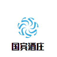 國賓酒莊葡萄酒加盟