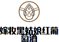 嫁妝黑姑娘半甜紅葡萄酒加盟