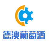 德澳葡萄酒加盟