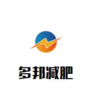 多邦減肥加盟