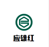 應(yīng)雄紅酒莊加盟