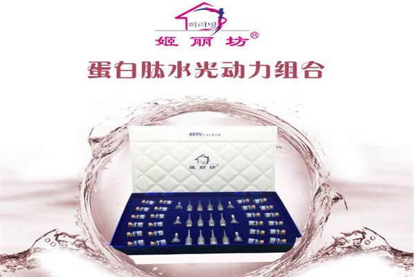 姬麗坊護(hù)膚品加盟
