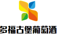 多福古堡葡萄酒加盟