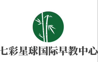 七彩星球國際早教中心加盟