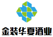 金裝華夏酒業(yè)加盟