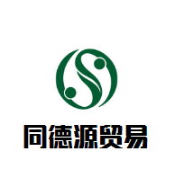 同德源貿(mào)易加盟