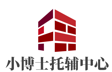小博士托輔中心加盟