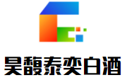 昊馥泰奕白酒加盟