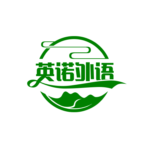 英諾外語培訓(xùn)加盟
