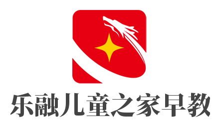 樂(lè)融兒童之家早教加盟