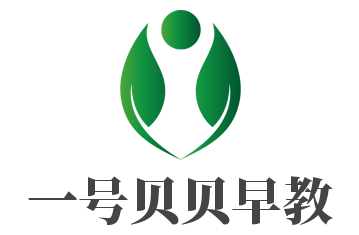 一號貝貝早教加盟