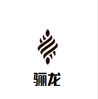 驪龍葡萄釀酒加盟