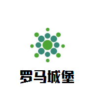 羅馬城堡葡萄酒加盟