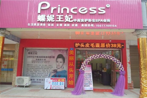 蝶妮王妃化妝品加盟