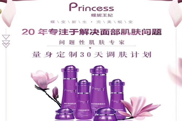 蝶妮王妃化妝品加盟