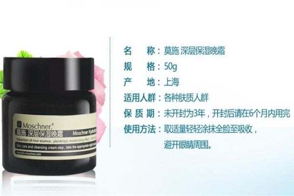 莫施護(hù)膚品加盟