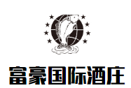 富豪國際酒莊加盟