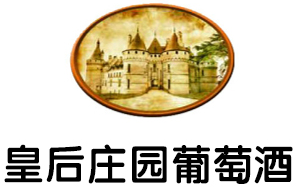 皇后莊園葡萄酒加盟